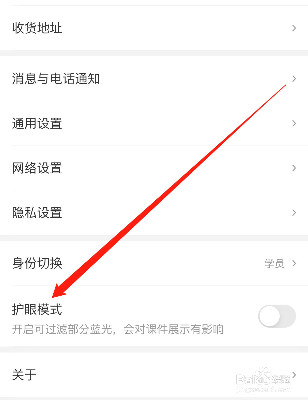 希望学如何查找护眼模式？