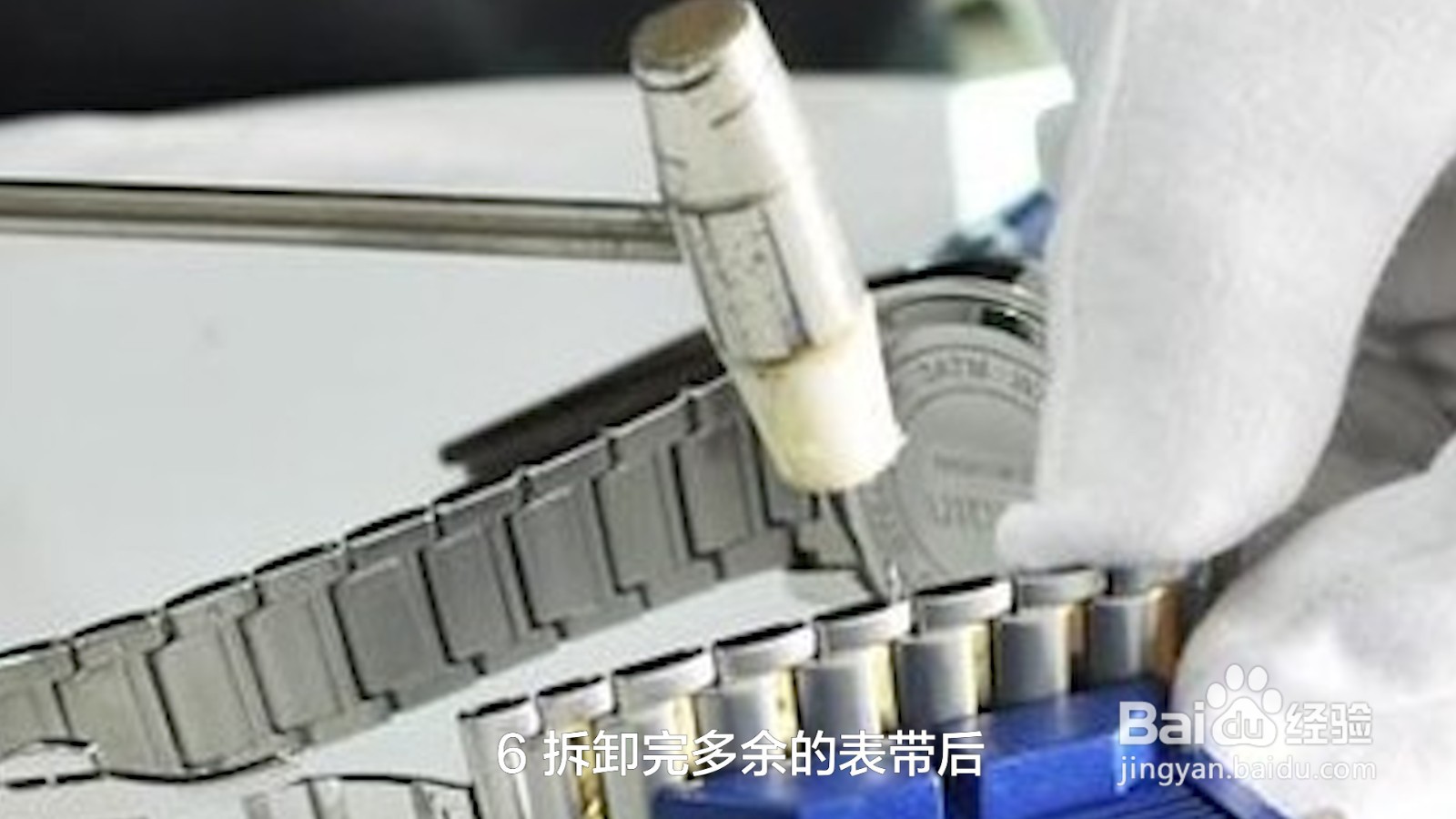 手表表带大了怎么调节