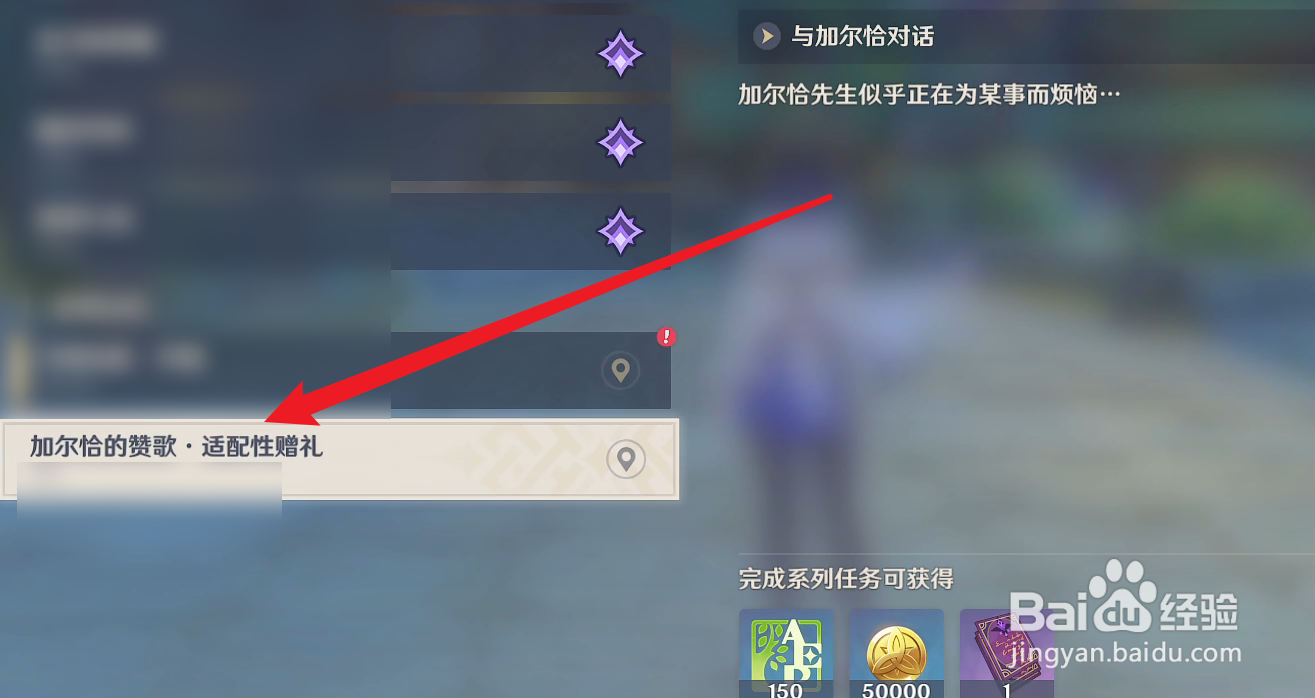 原神加尔恰的赞歌适配性赠礼怎么触发