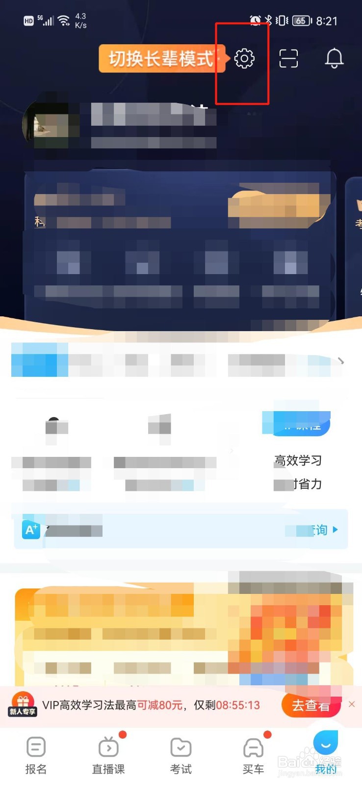 驾考宝典怎么开启长辈模式