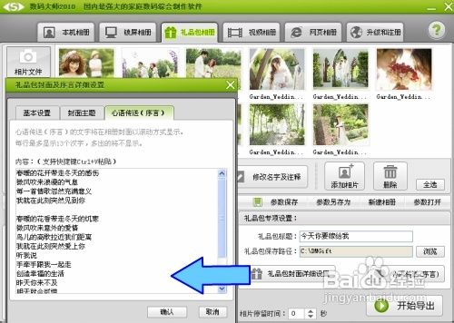 怎样做婚礼电子相册