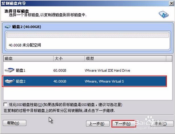 如何使用u深度傲梅分区助手进行复制磁盘