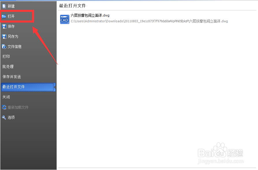 dwf文件怎么打开 详细的操作方法