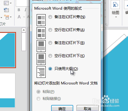 格式转换:ppt如何转换成word文档