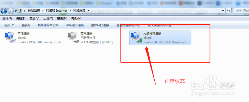 Windows7中无线网络禁用后如何开启