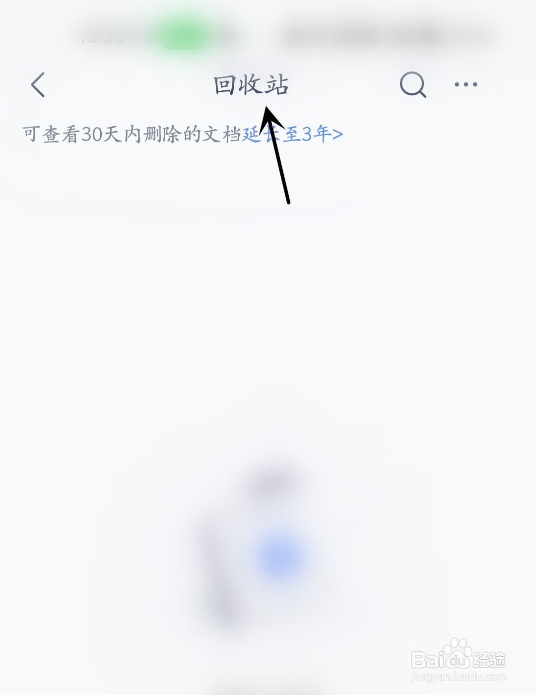 有道云笔记怎么找到回收站