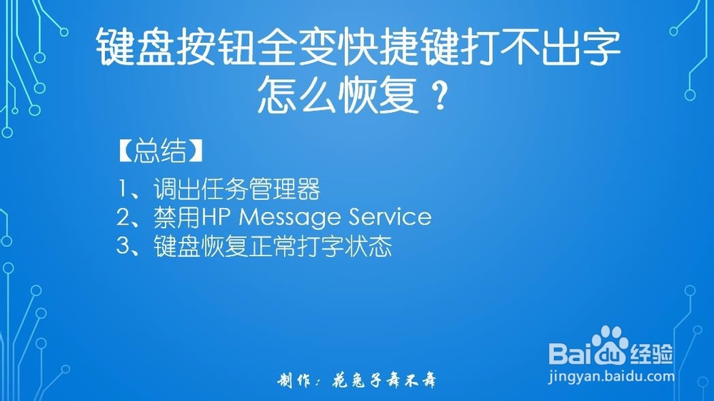 Win10键盘按钮全变快捷键打不出字怎么恢复