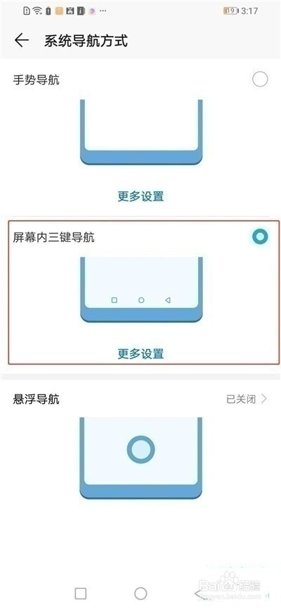 华为虚拟home键怎么设置？