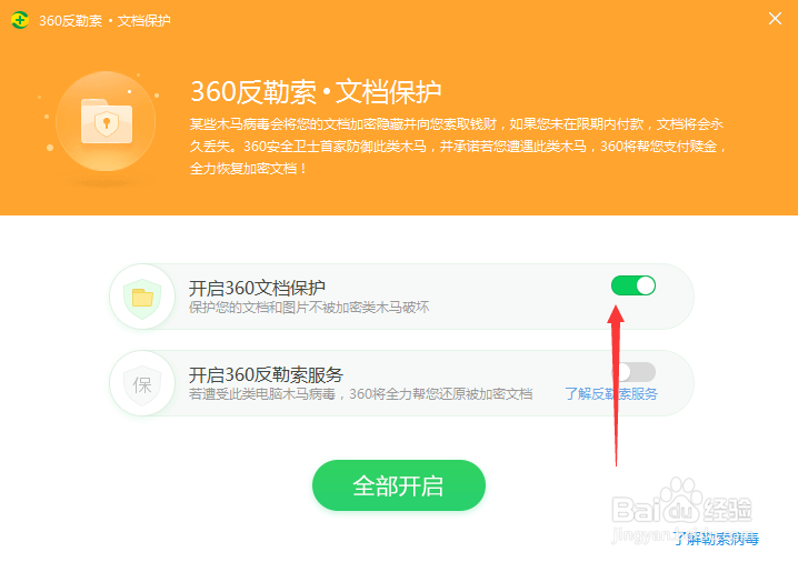 怎么开启360文档保护