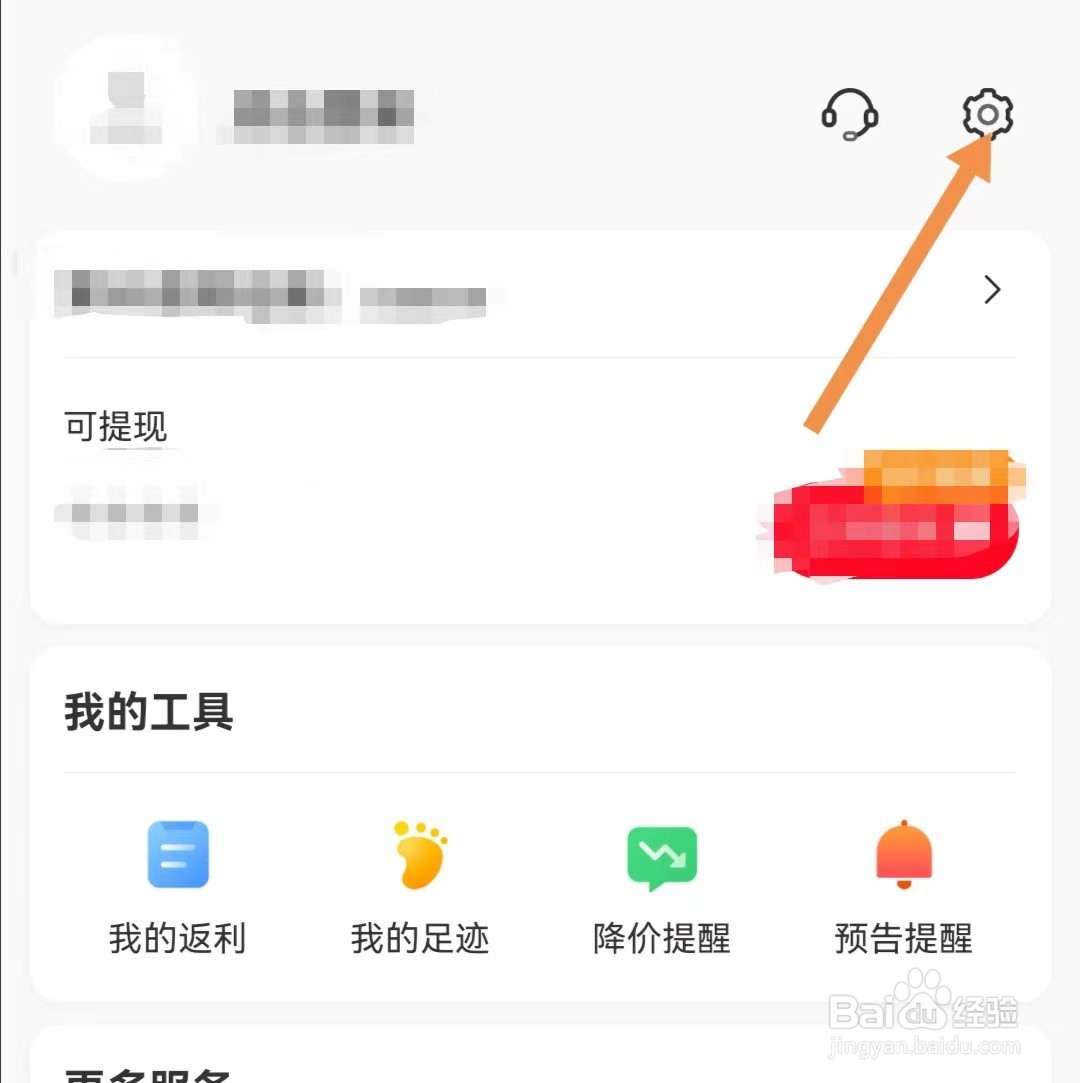 省钱快报APP如何查看个人信息收集清单
