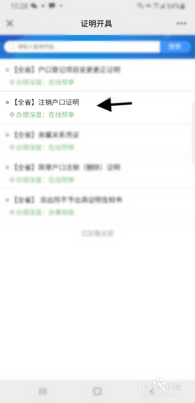 武汉户口注销证明如何线上开具