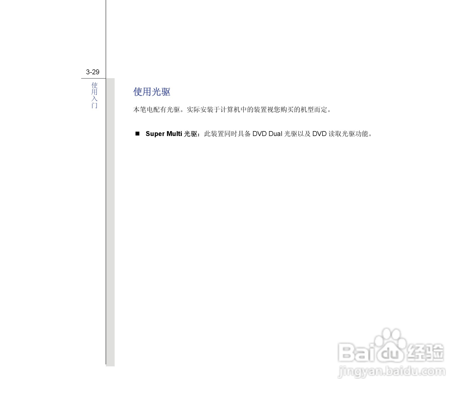 微星MSI CX420MX笔记本电脑使用说明书:[8]
