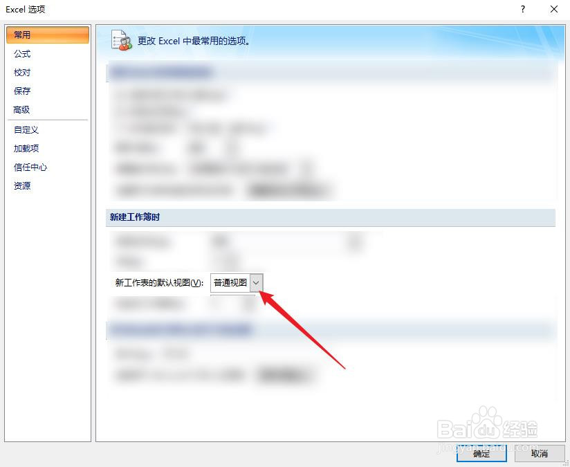 怎么把excel新工作表的默认视图设为普通视图
