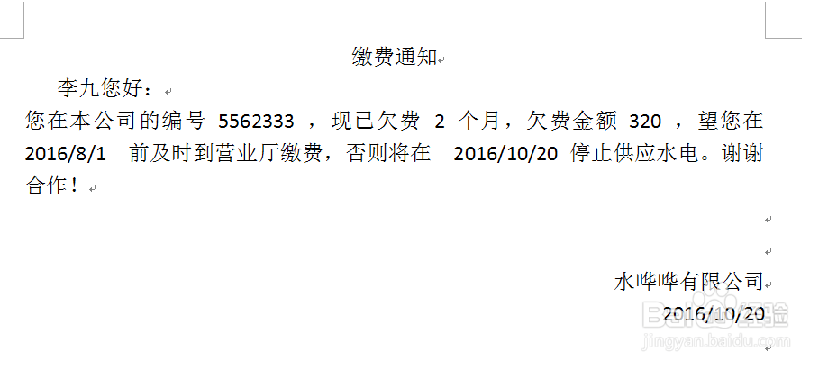 WORD如何邮件合并