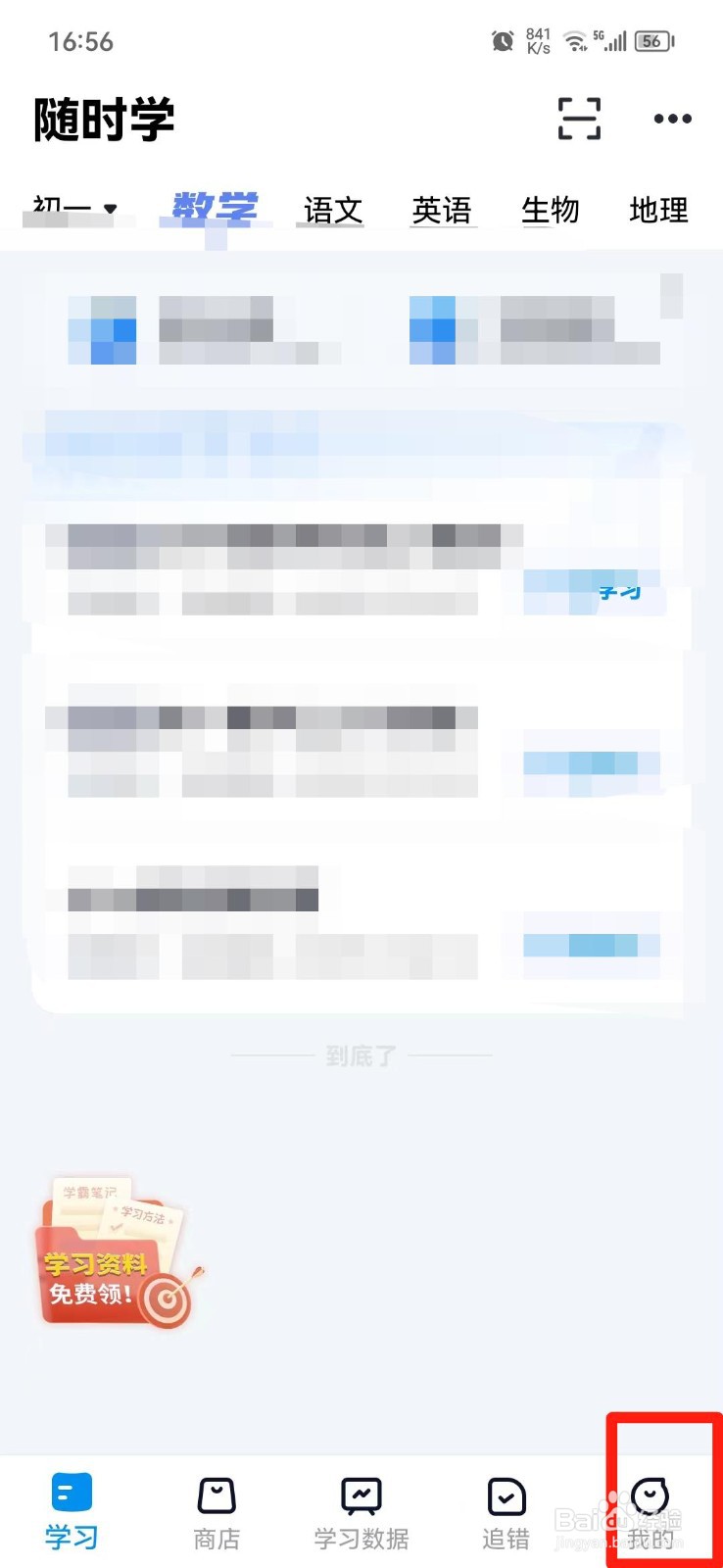 简单一百APP怎么清除缓存