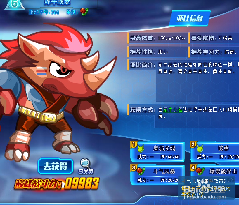 奥拉星犀牛战豪技能表及获得方式