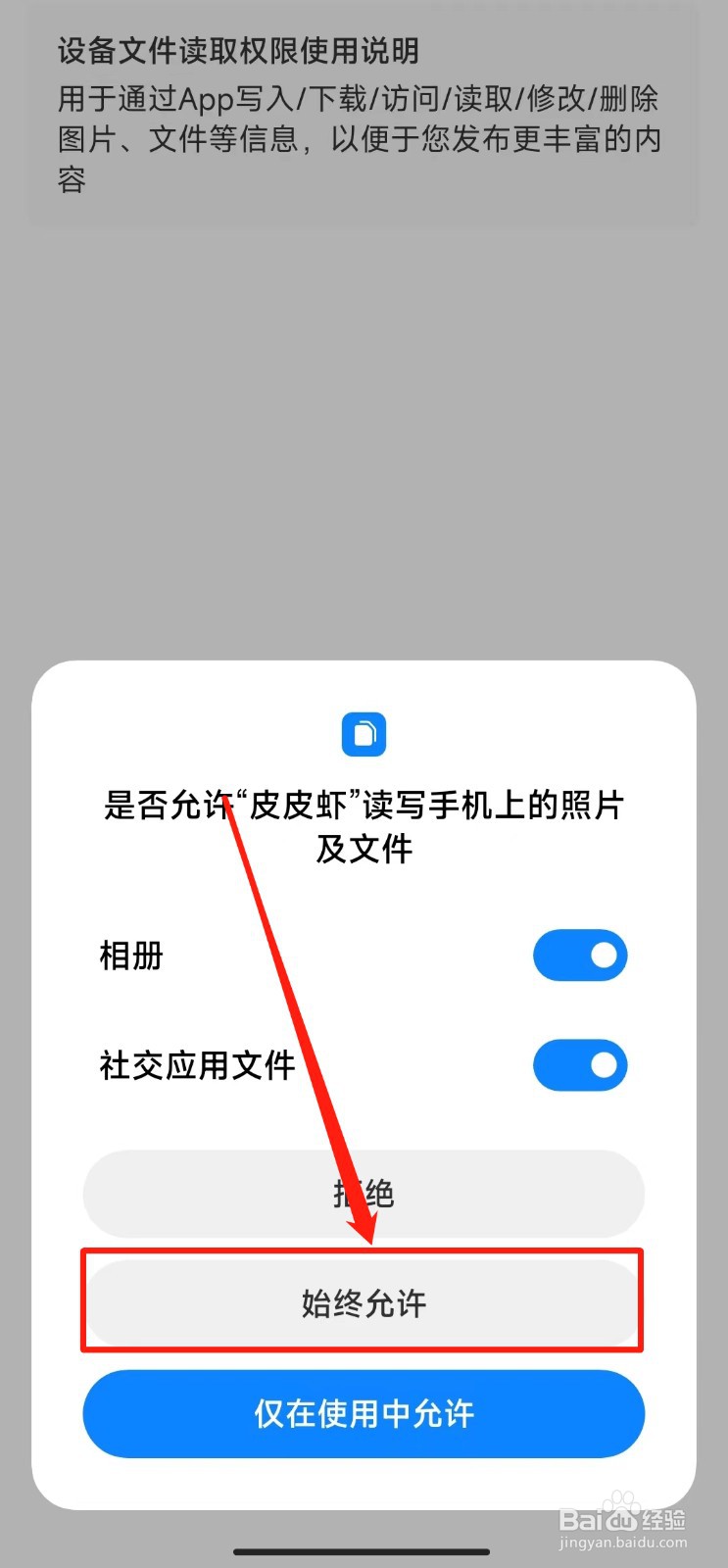 皮皮虾如何快速更改头像