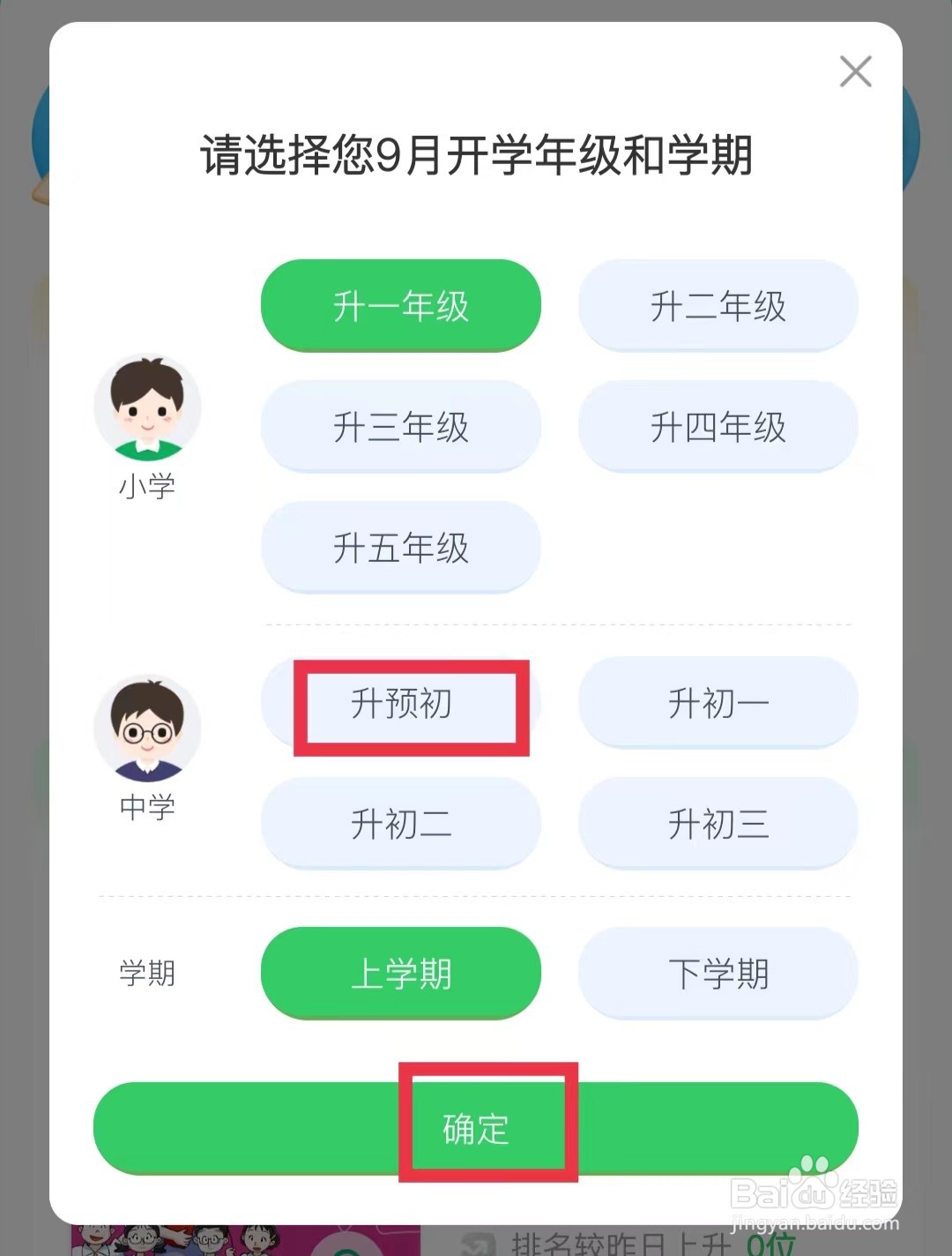 沪学习APP怎么修改年级信息