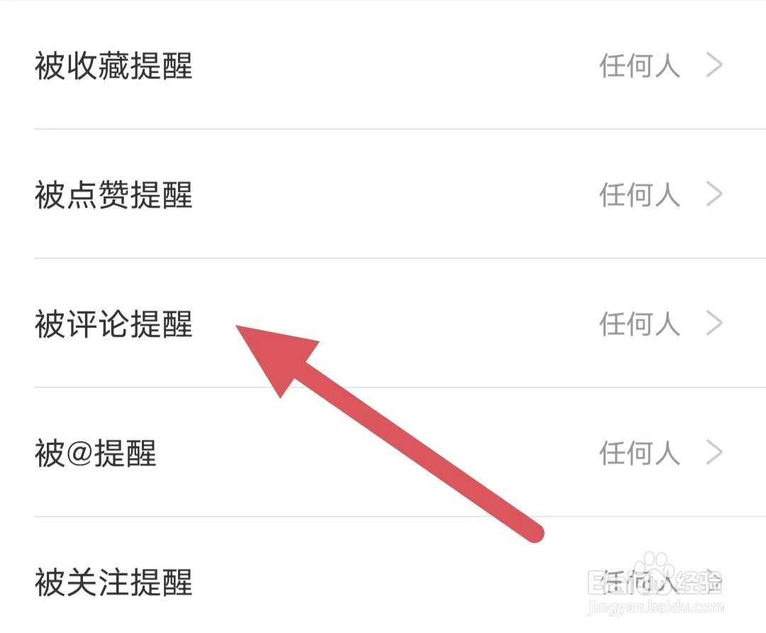 好好住如何查看被评论提醒？