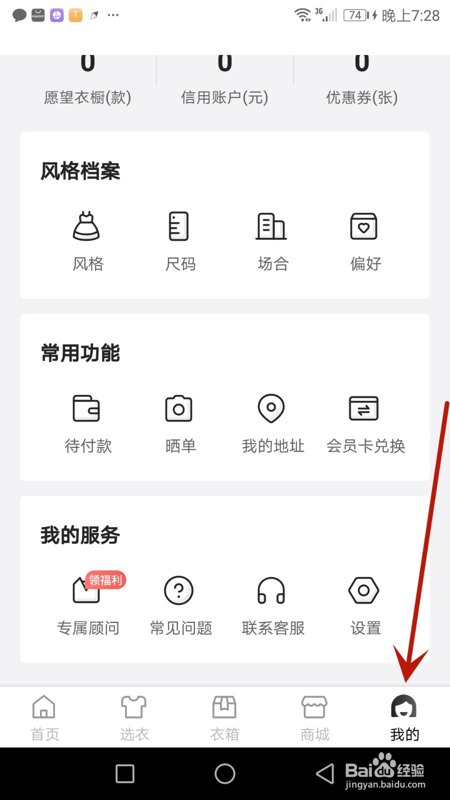 怎么给托特衣箱提交要反馈的意见
