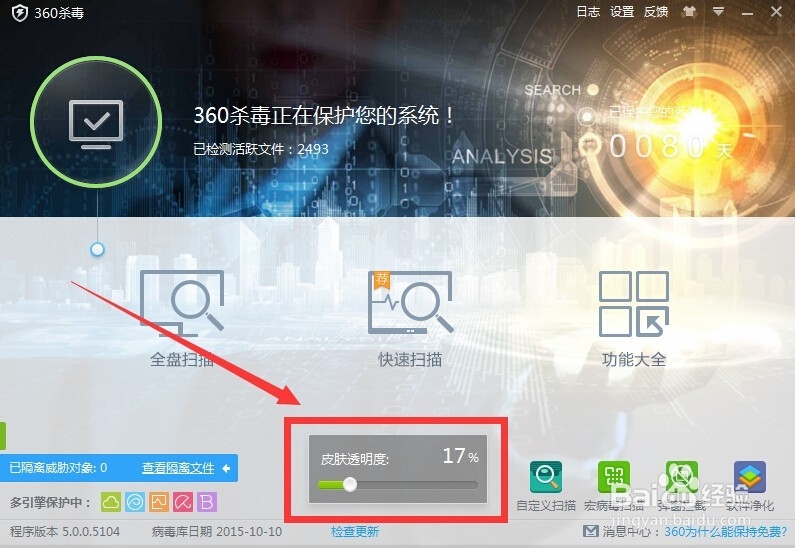 【PC】如何美化360杀毒软件界面