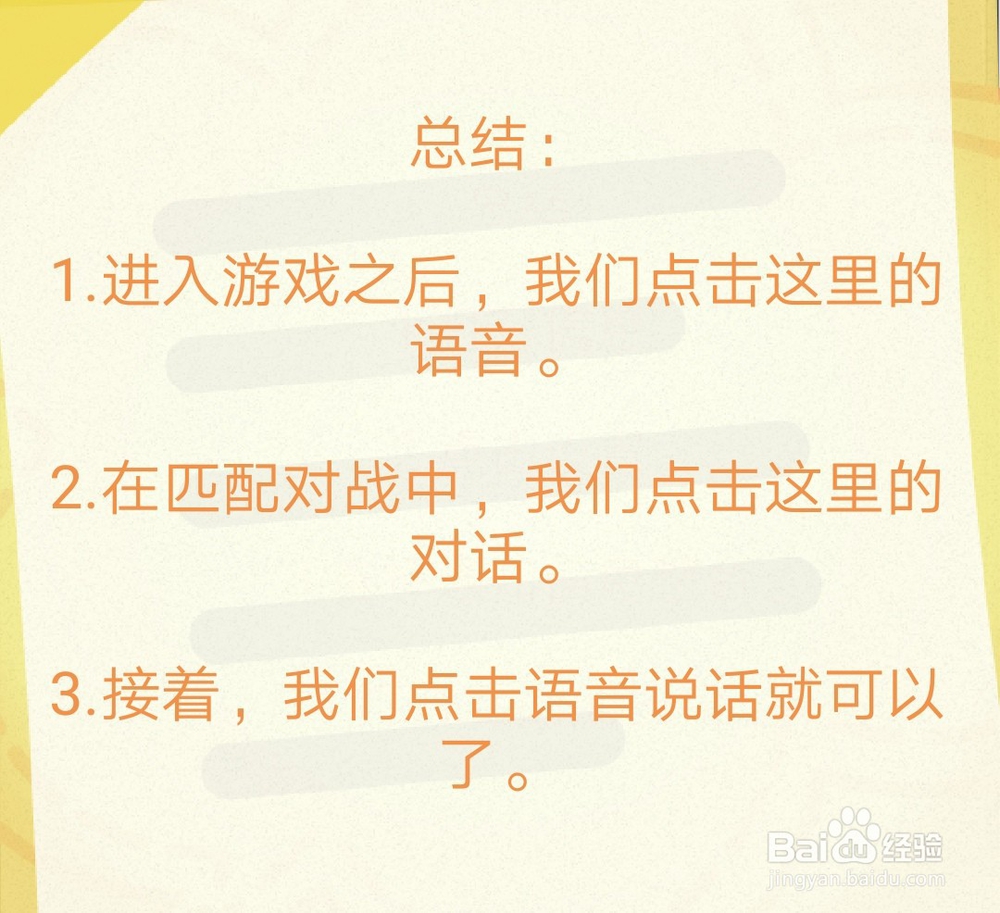 王者荣耀怎么用苹果手机语音讲话