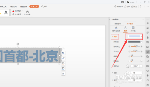 WPS幻灯片中如何给艺术字添加透视阴影效果