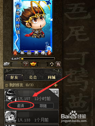 三国杀怎么邀请好友