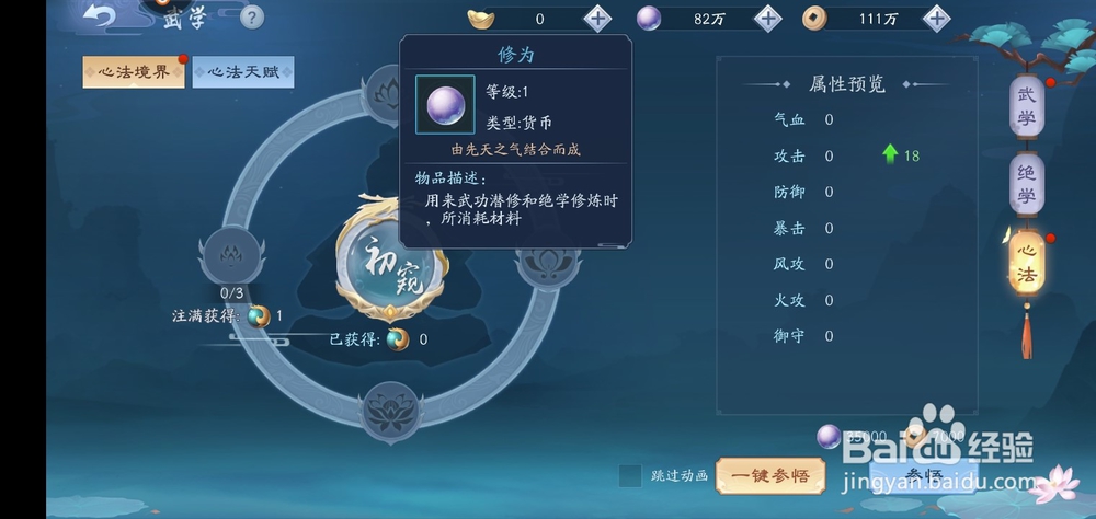 新笑傲江湖手游怎么提升心法境界?