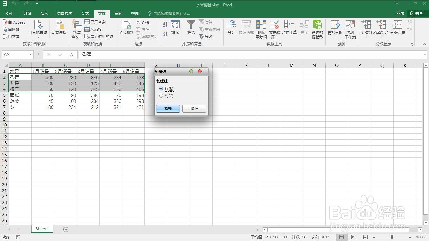 如何在excel中为数据表格创建组