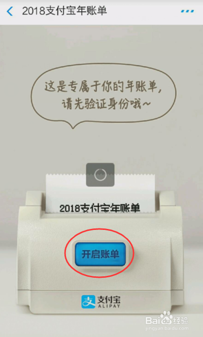 怎么查看支付宝2018年度账单、年账单在哪里查询