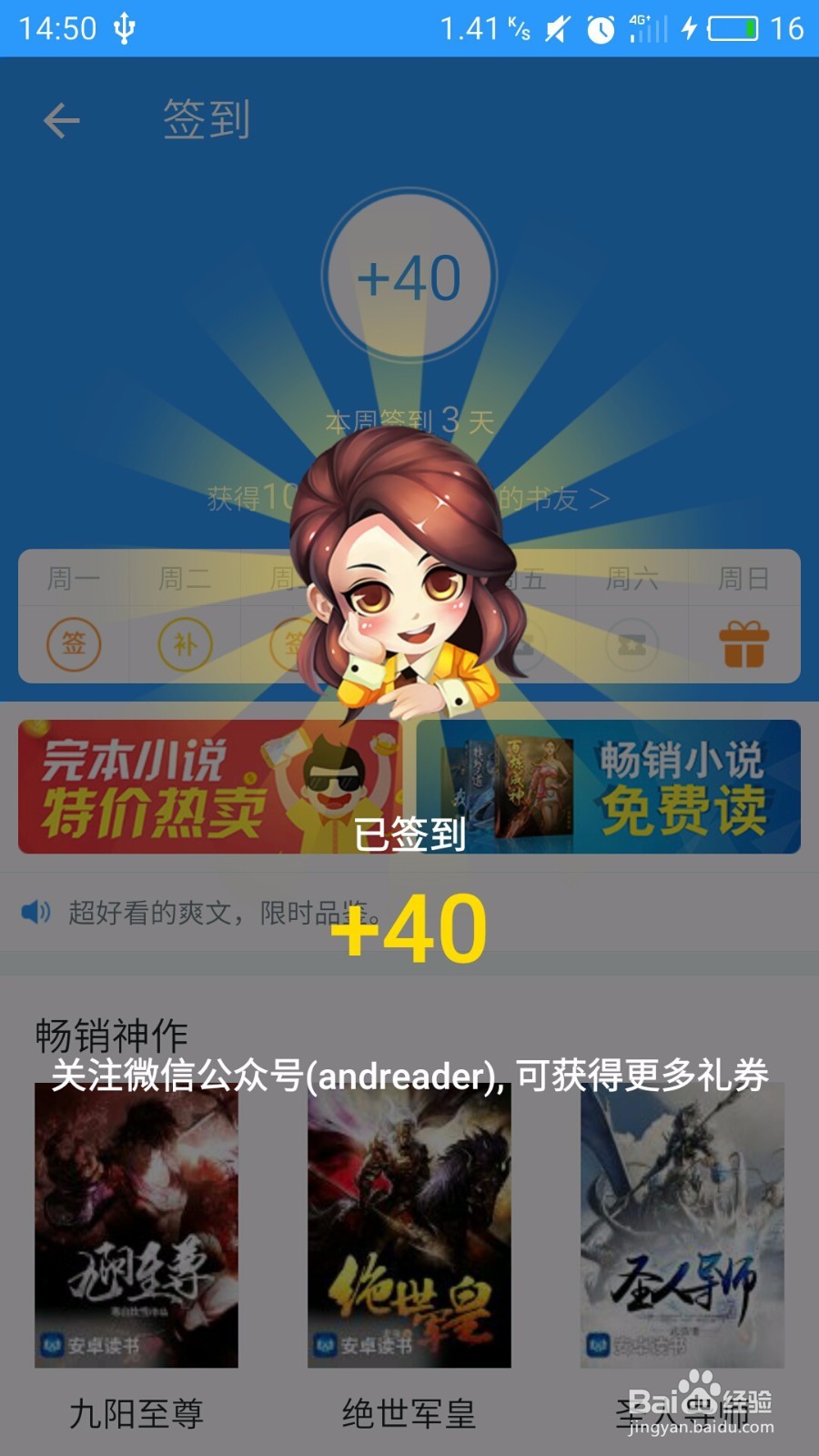 教程：安卓读书如何免费读书