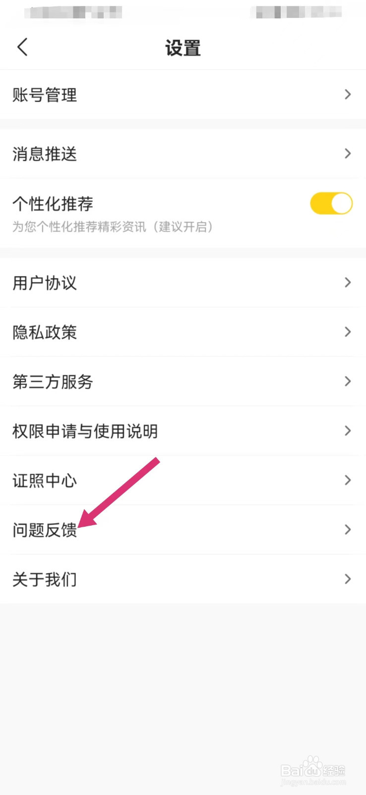 车小蜂如何进行问题反馈