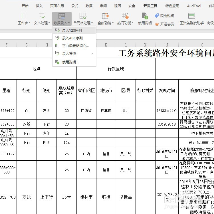 怎样更快的在单元格当中填充数字序列？