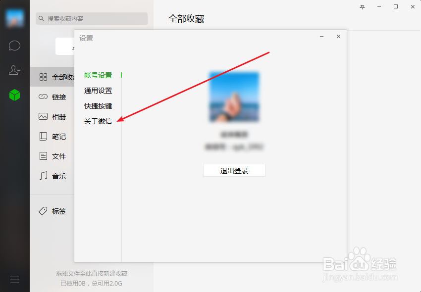 电脑版微信怎么更新版本