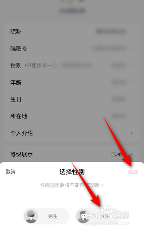 唱吧怎么设置性别