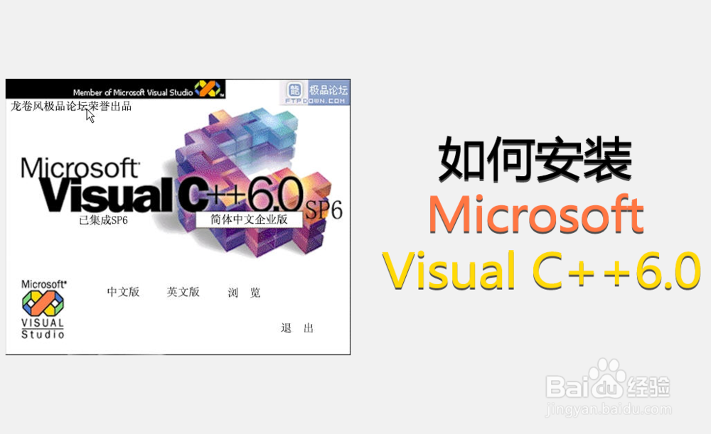 <b>【win10/8/7】下载安装Microsoft Visual C++6.0</b>
