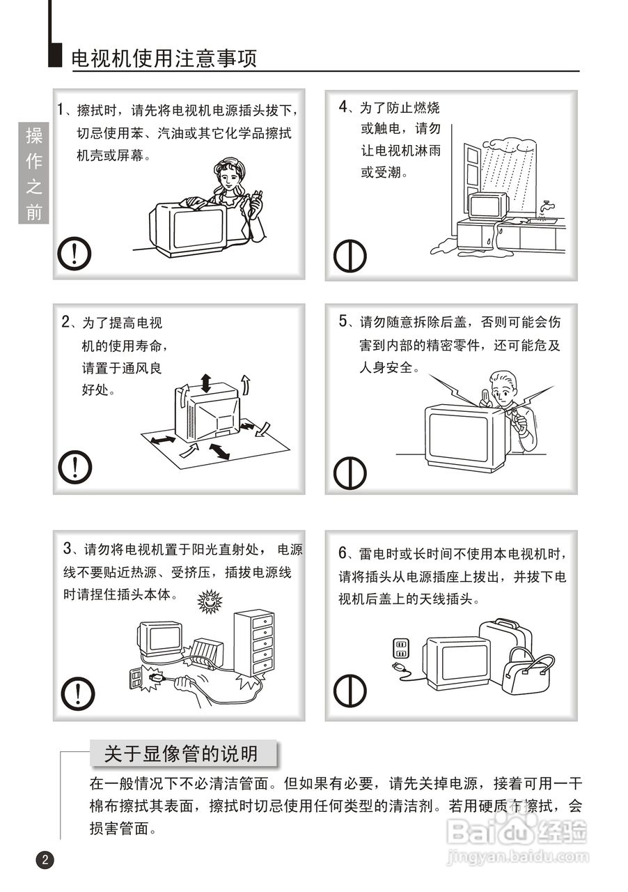 海尔29FA12-T彩电使用说明书:[1]