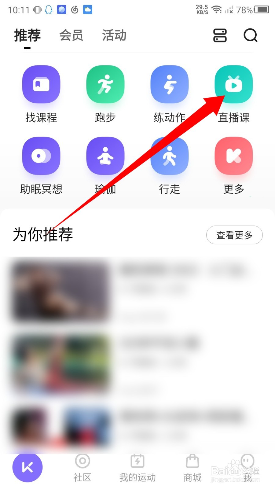 keep怎么看直播课回放？