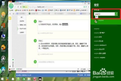 win8系统电脑去掉开机密码的四种方法