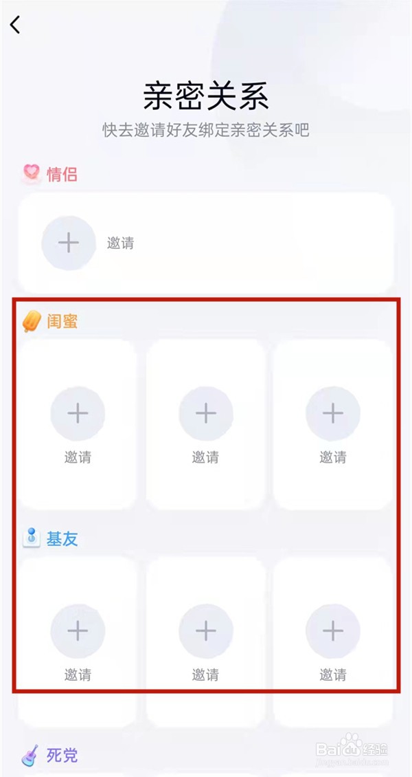 qq闺蜜关系如何绑定