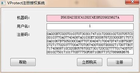 怎么给软件加注册码（二）