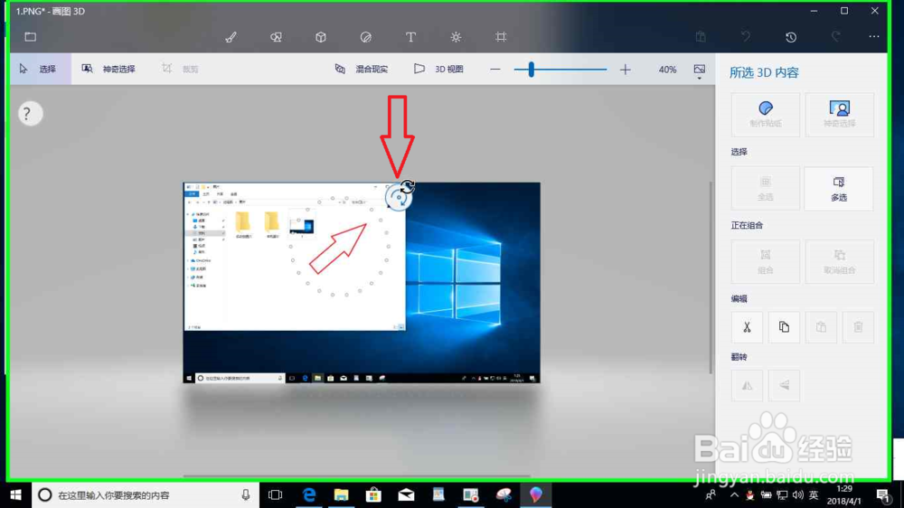 Windows10系统电脑画图3D绘制倾斜的箭形图标