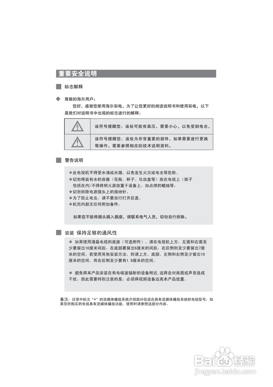 海尔LU52W1液晶彩电使用说明书:[1]