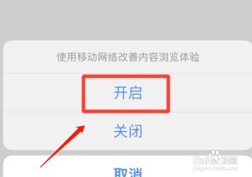 如何设置今日头条使用移动网络改善内容流量体验