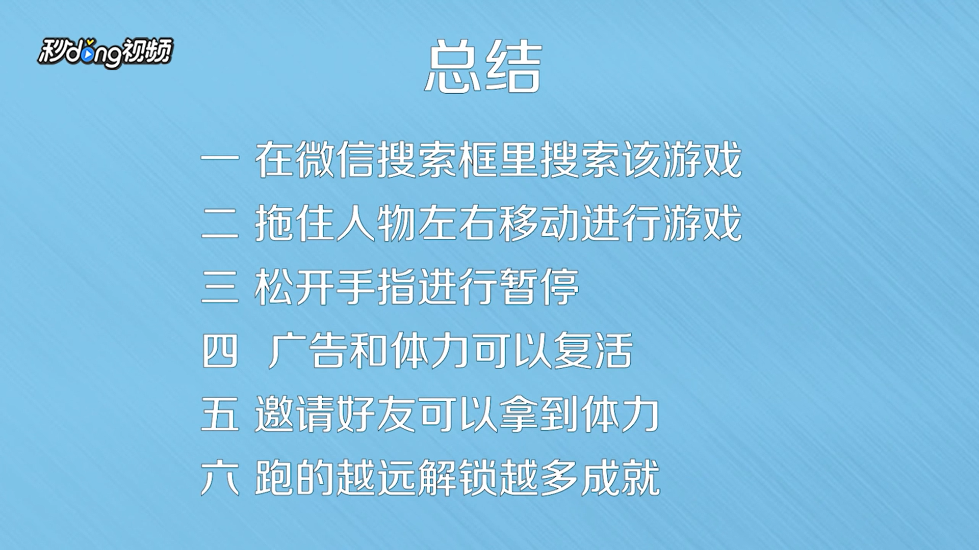 微信游戏滚蛋吧负能量怎么玩
