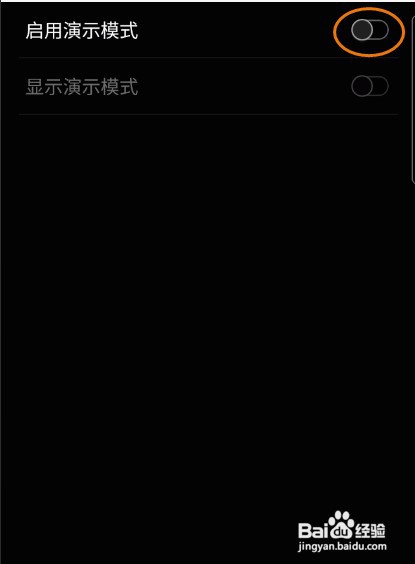 三星手机开发者选项怎样启用演示模式