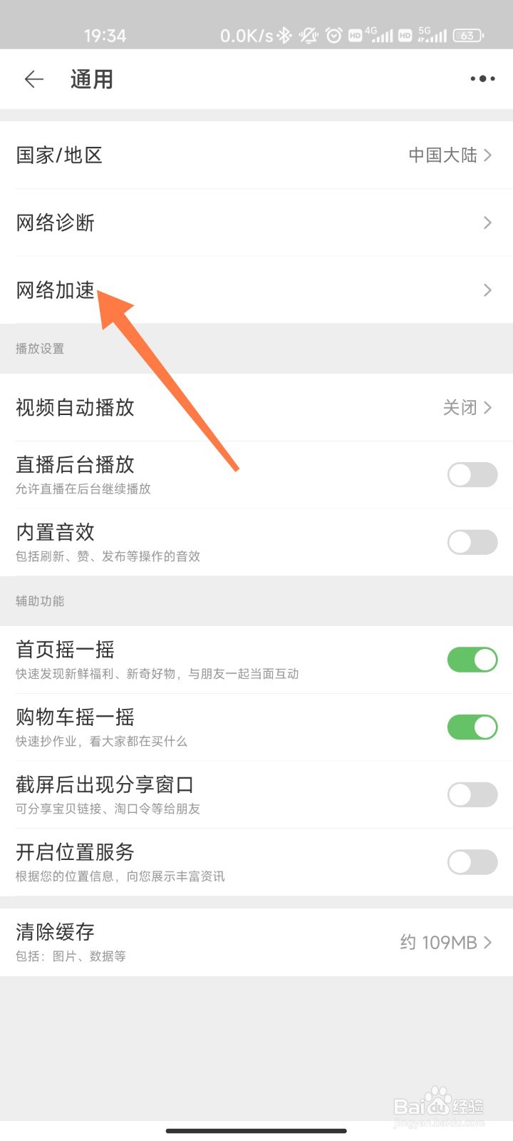 手机淘宝网络加速怎么开启