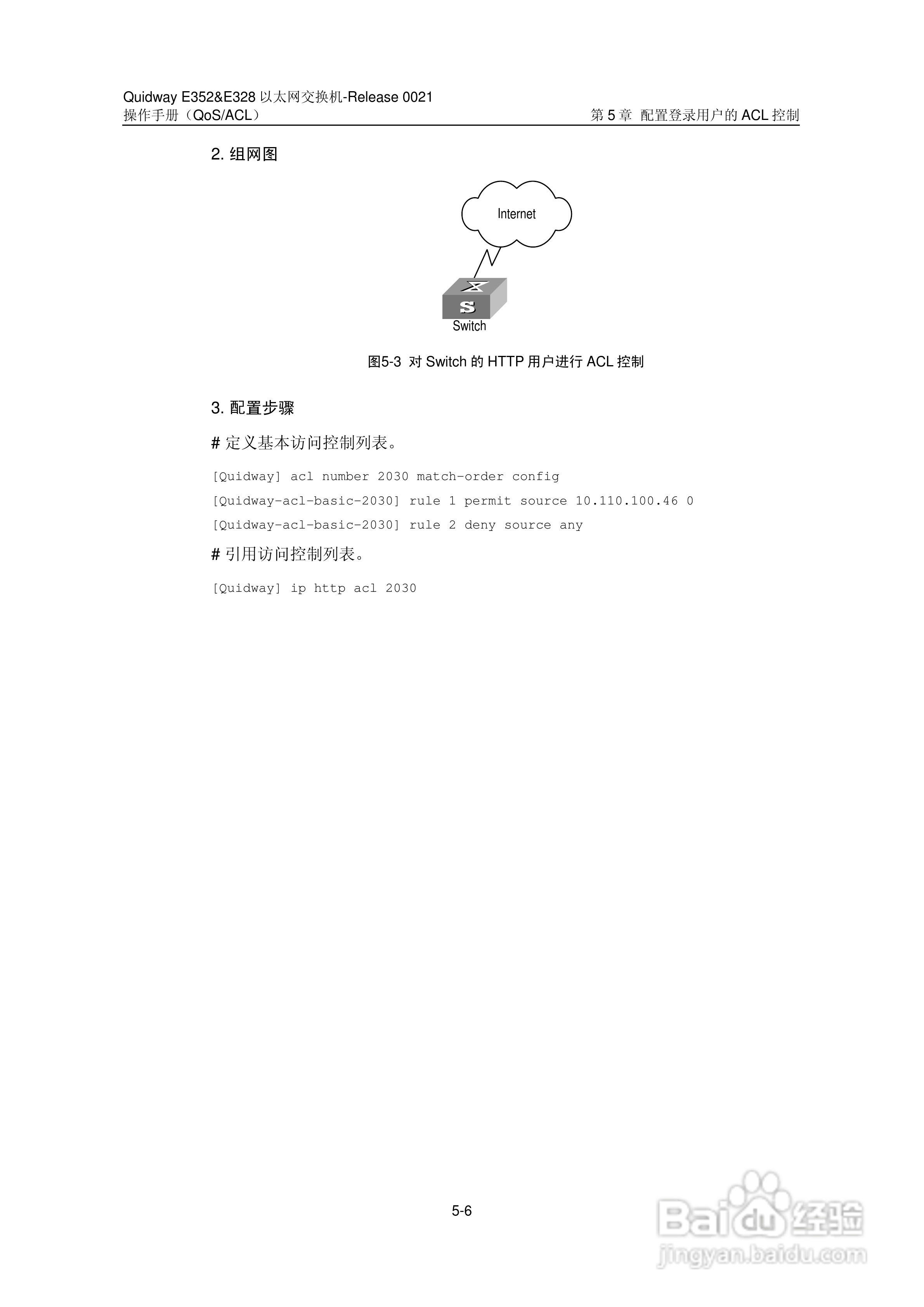 华三交换机E328形说明书:[22]