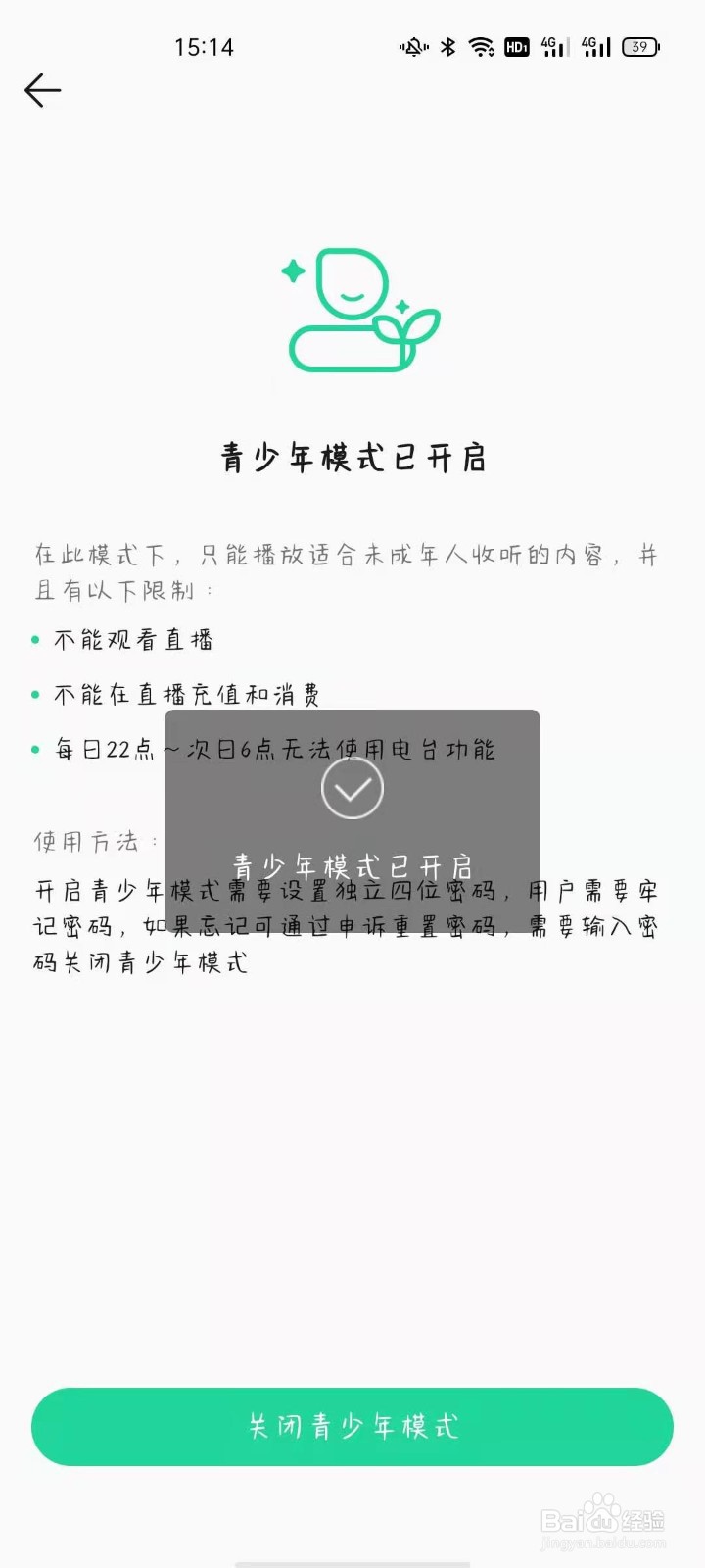 QQ音乐如何开启青少年模式